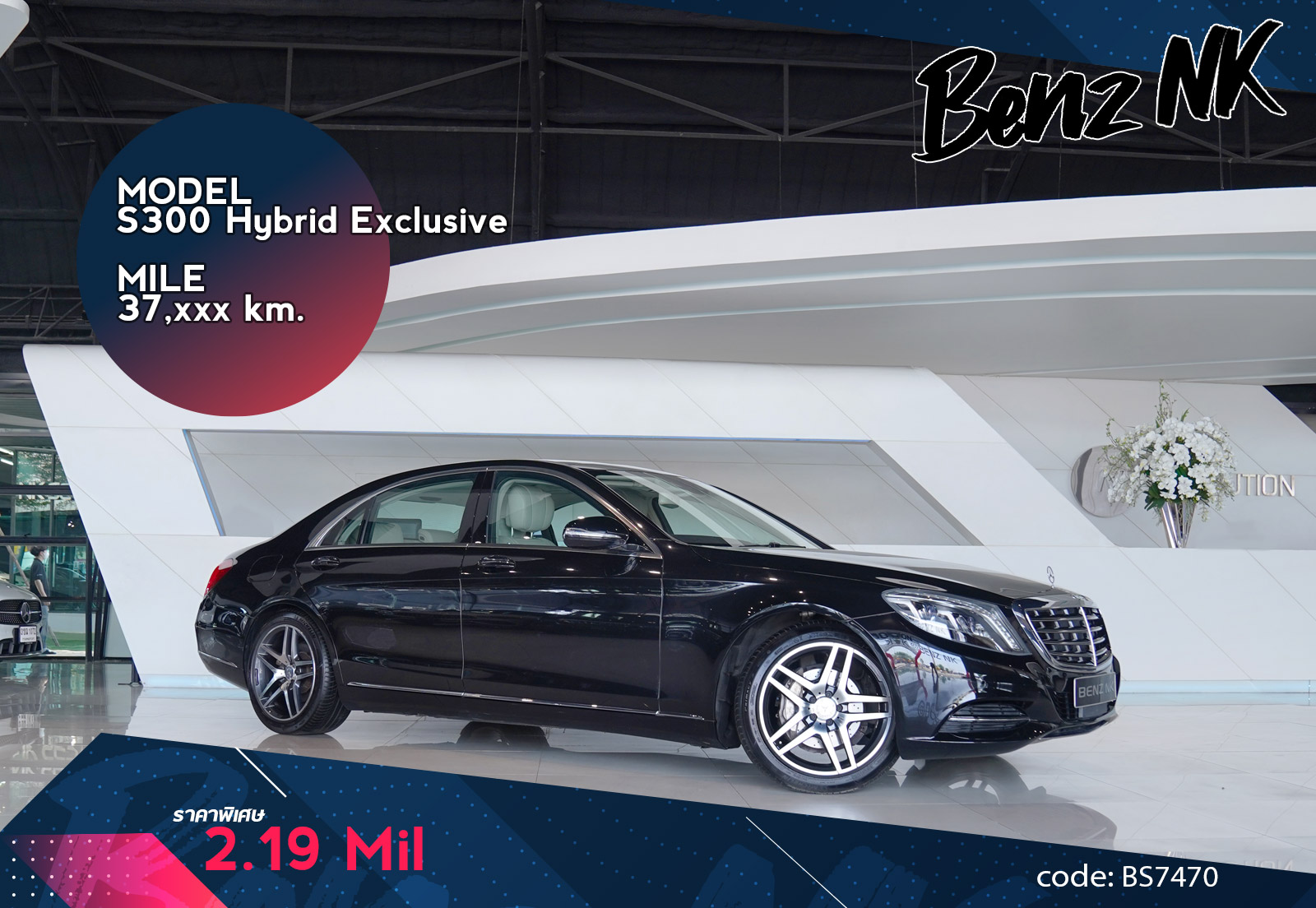 S300 Hybrid Exclusive
